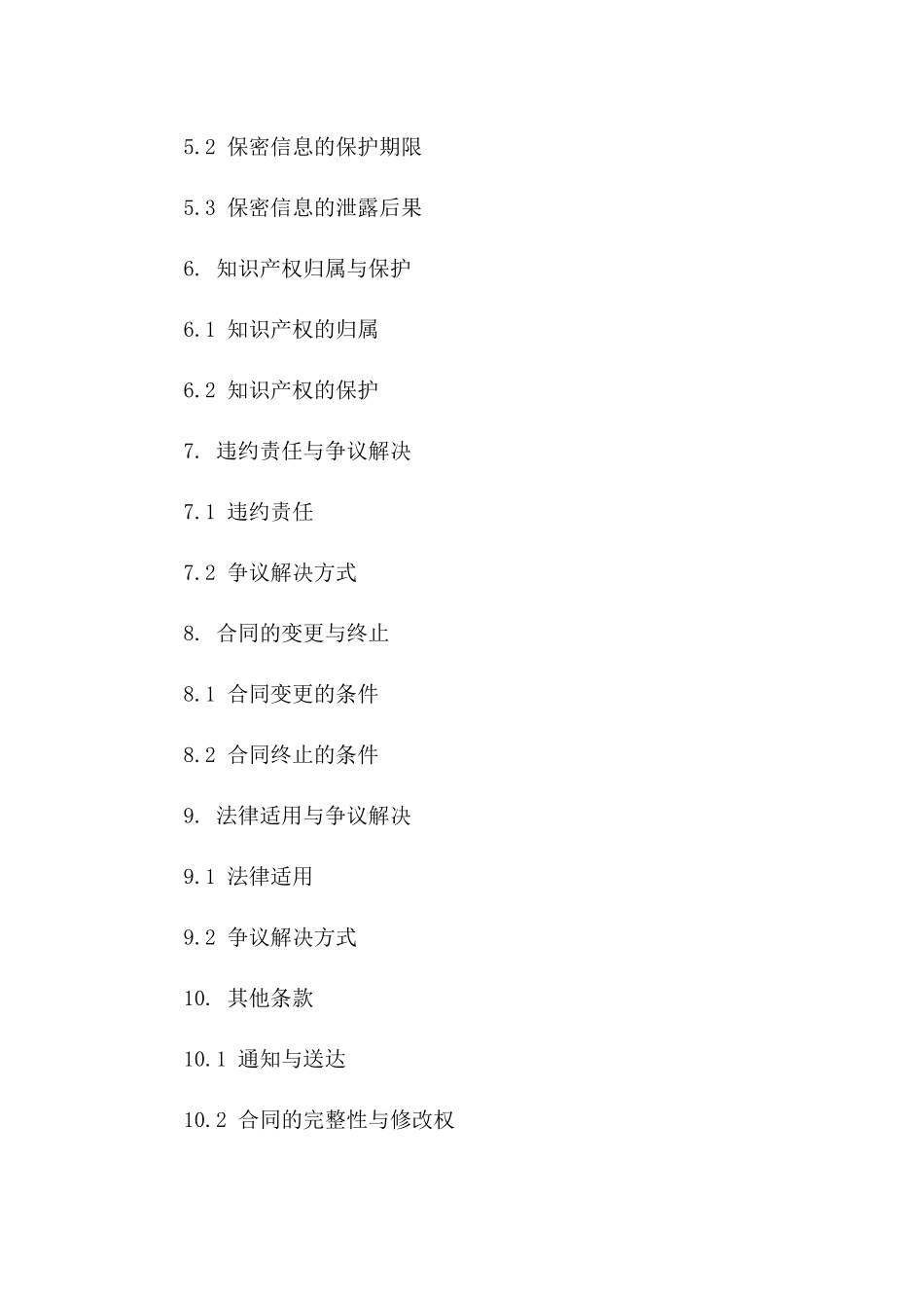 技术咨询服务协议规范文本，2024年实用版版_第3页