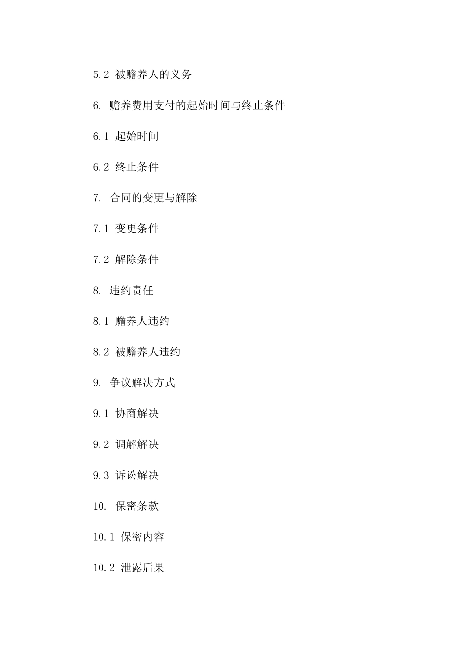 2024年家庭赡养费用支付协议_第2页