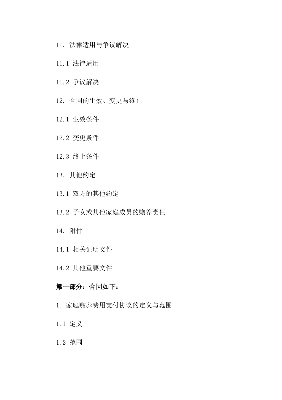 2024年家庭赡养费用支付协议_第3页