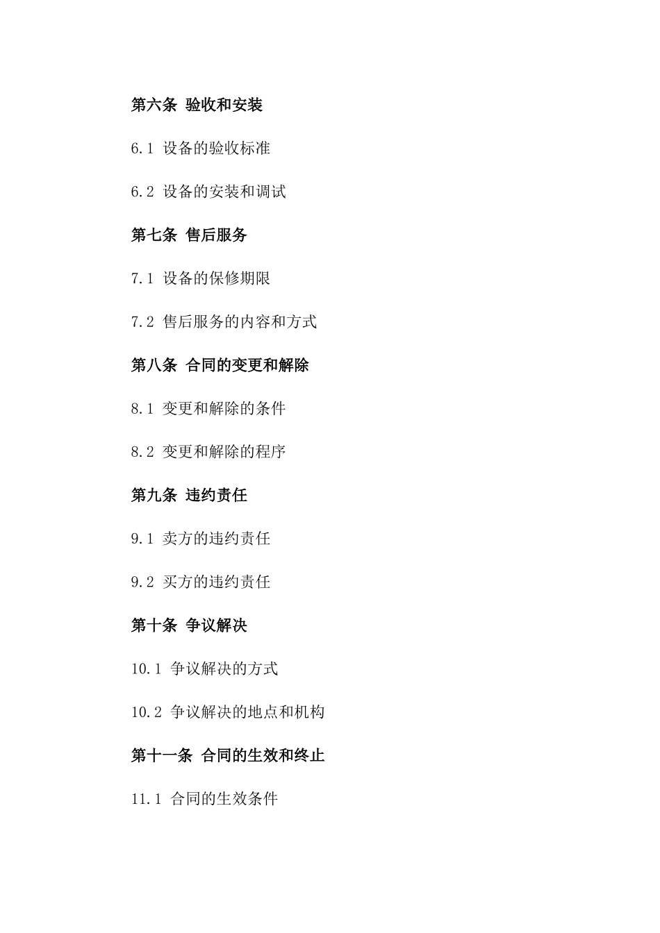 医用设备买卖协议详细样本_第2页