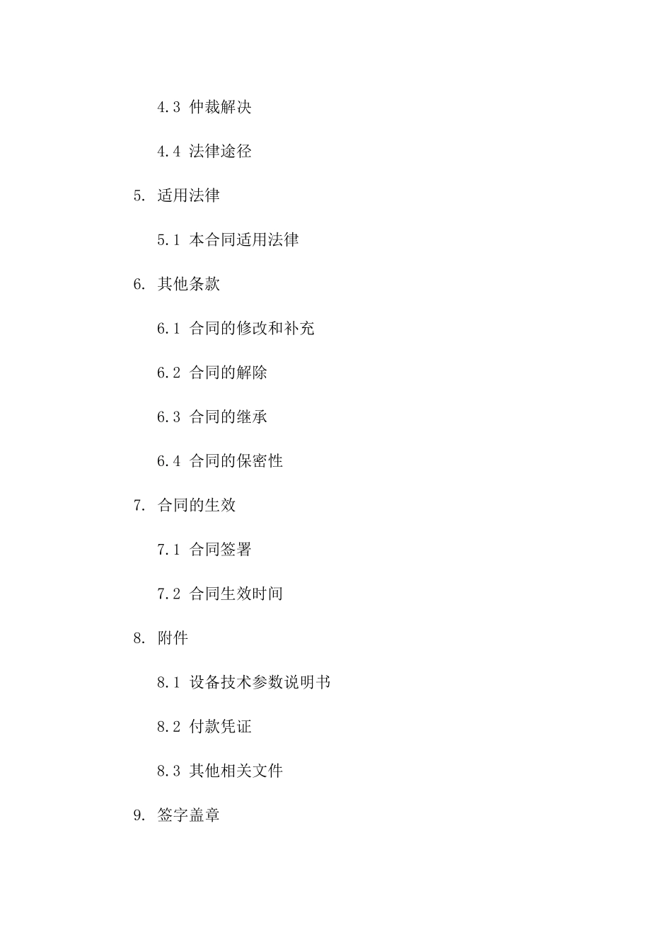 设备交易协议通用版2024_第3页