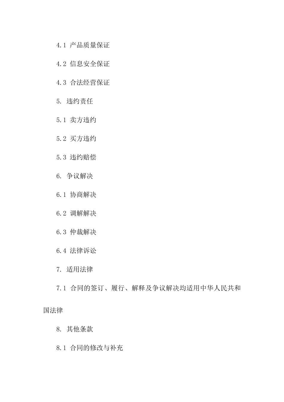 2024版专业饲料添加剂购销协议样本一_第3页