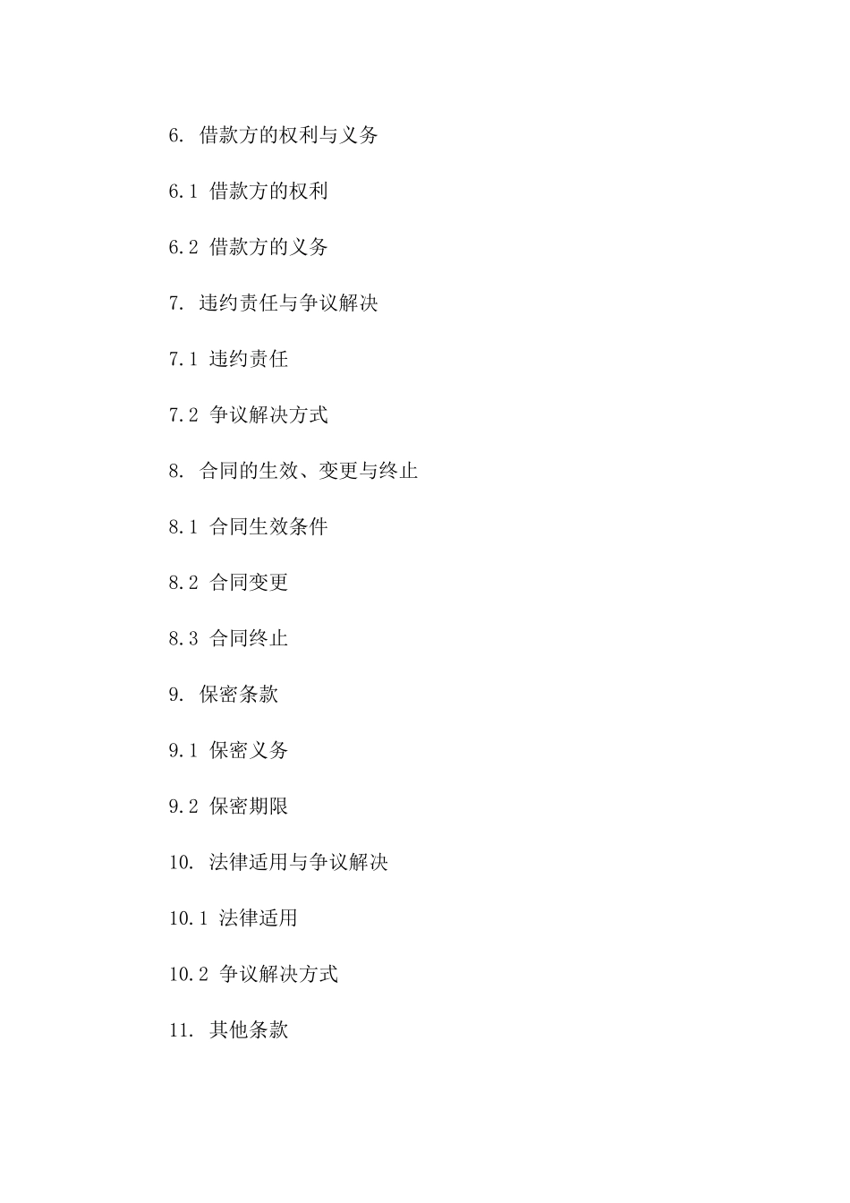 担保方参与限定期借款协议(2024版)_第2页