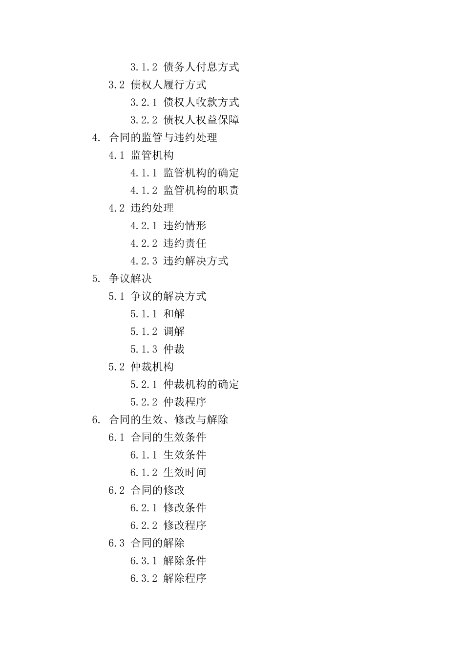 物品质押担保2024年正式合同_第3页