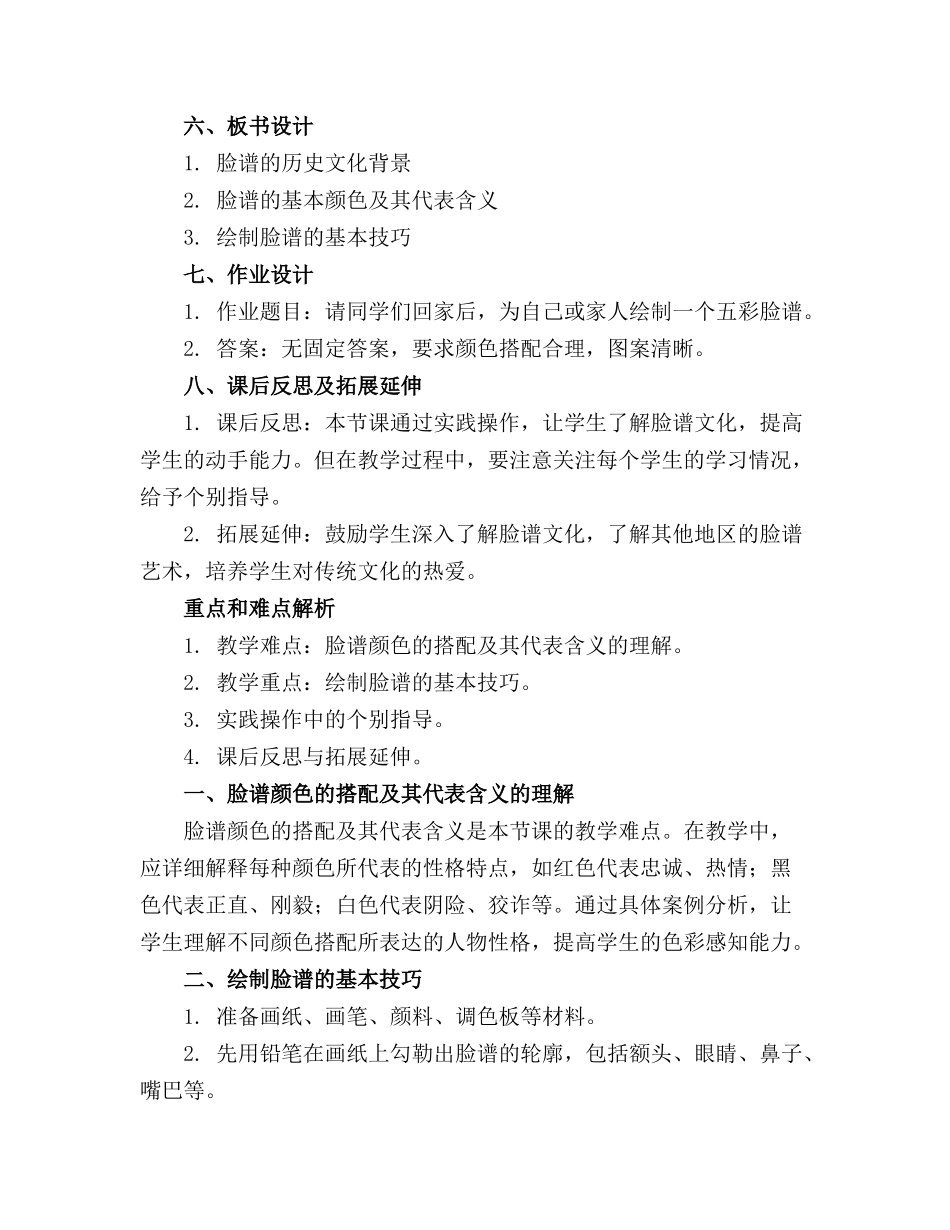 幼儿园中班《五彩脸谱》精品教案(精选_第2页