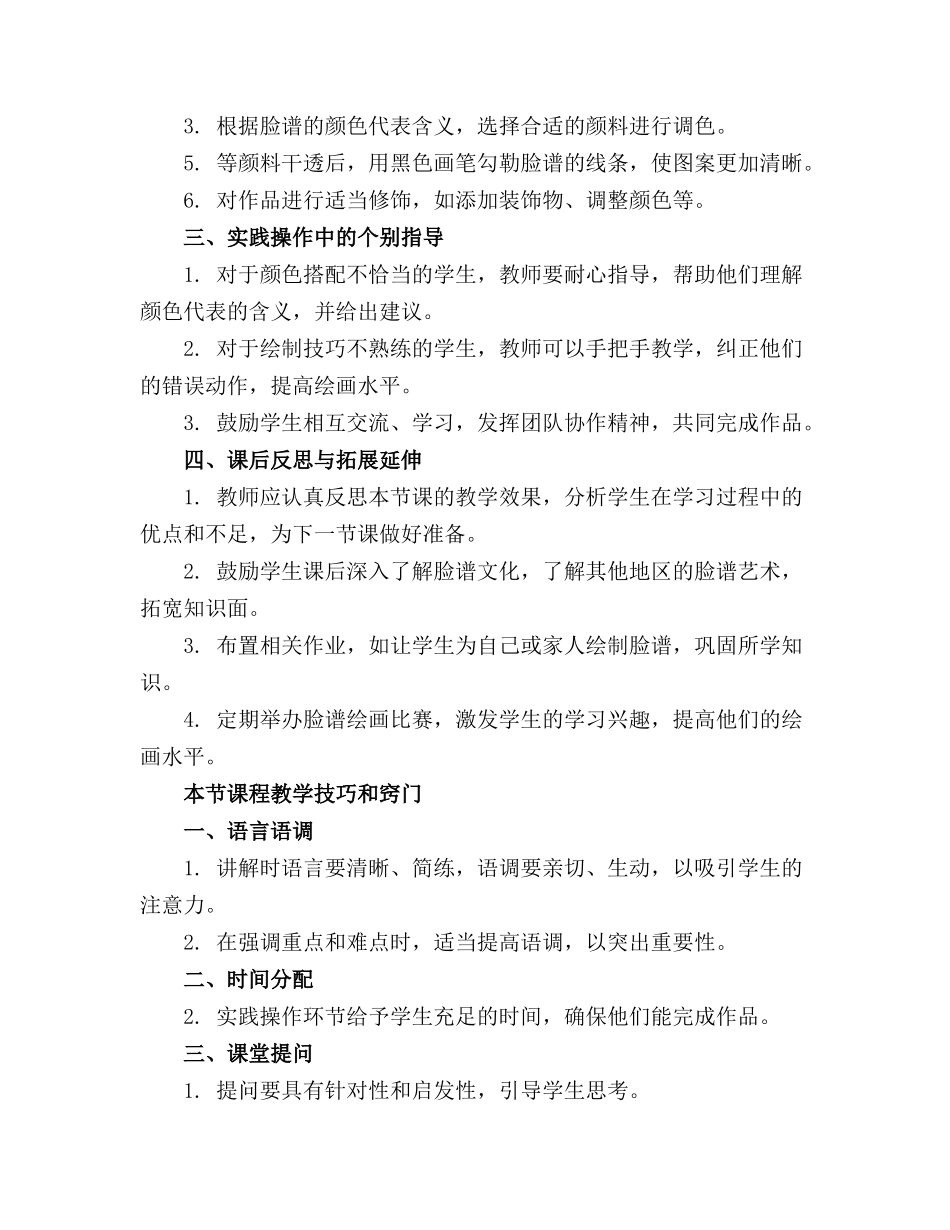 幼儿园中班《五彩脸谱》精品教案(精选_第3页