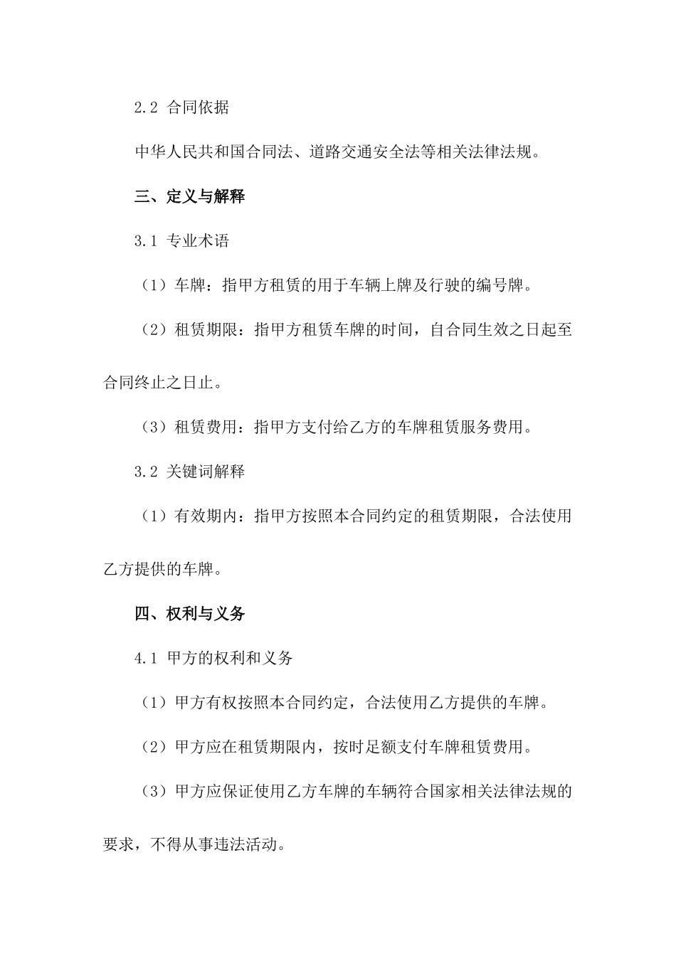 车牌租赁服务合同2024专业版_第3页