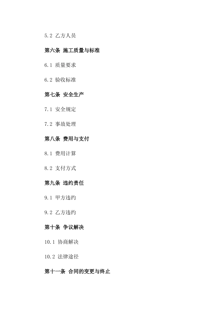 2024年挖掘机械设备施工合作合同一_第3页