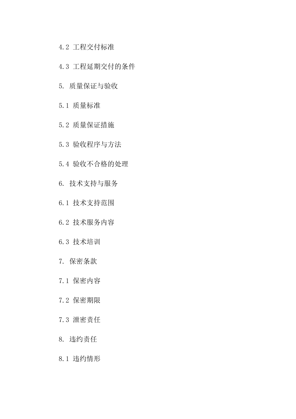 工业电气装置工程承包合同书(2024版)版_第3页