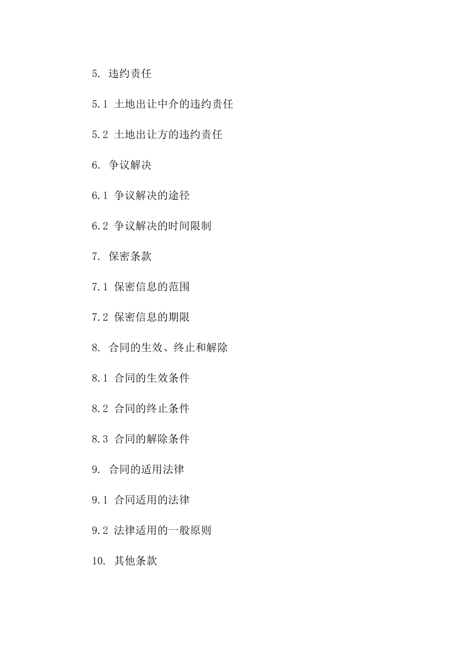 土地出让中介合同：2024年标准版一_第3页