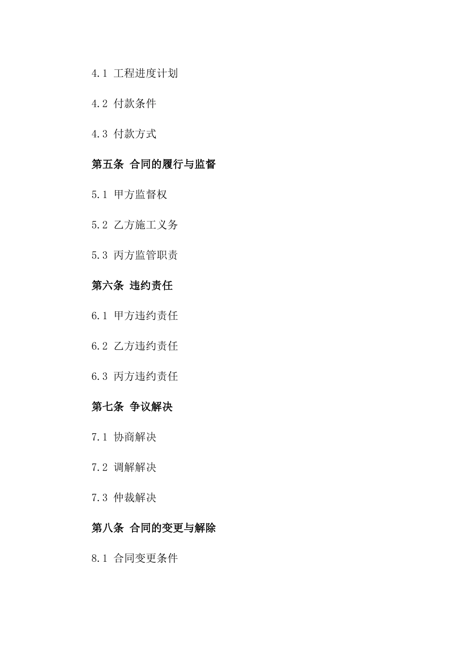 2024年专项工程承包融资合同_第3页