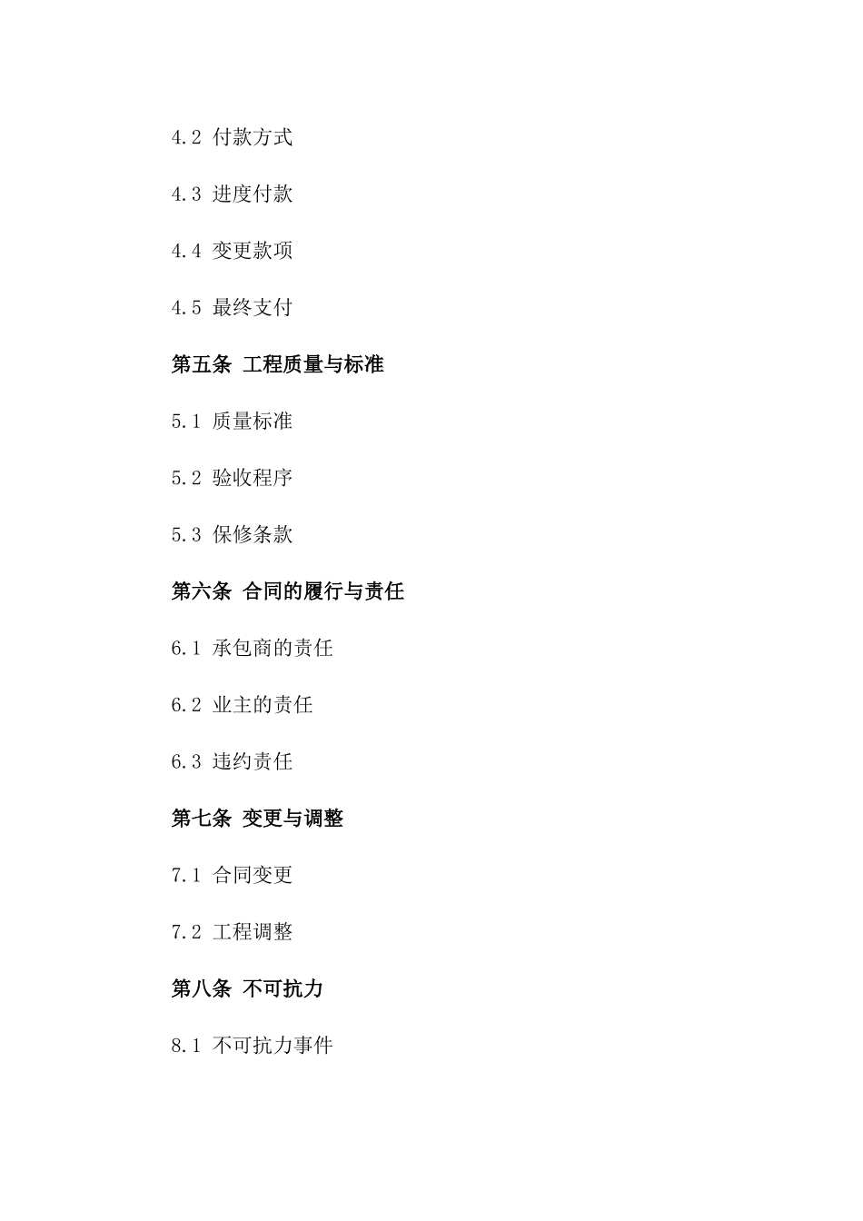 高端住宅装修工程承包协议范本(2024版)版B版_第3页