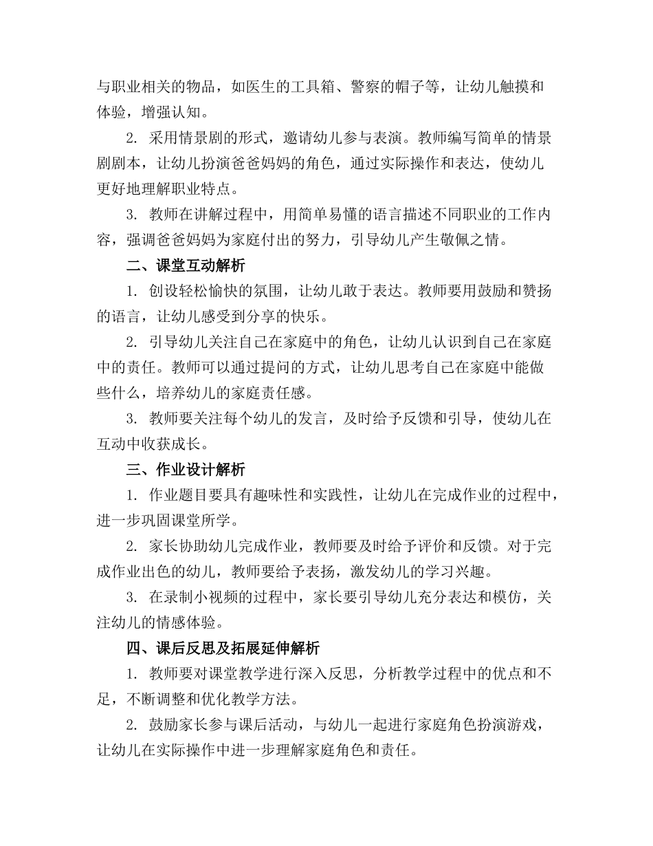 幼儿园小班主题活动教案学扮爸爸妈妈教案_第3页