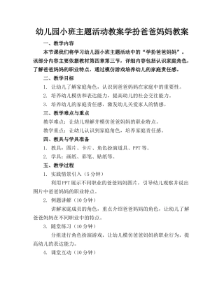 幼儿园小班主题活动教案学扮爸爸妈妈教案