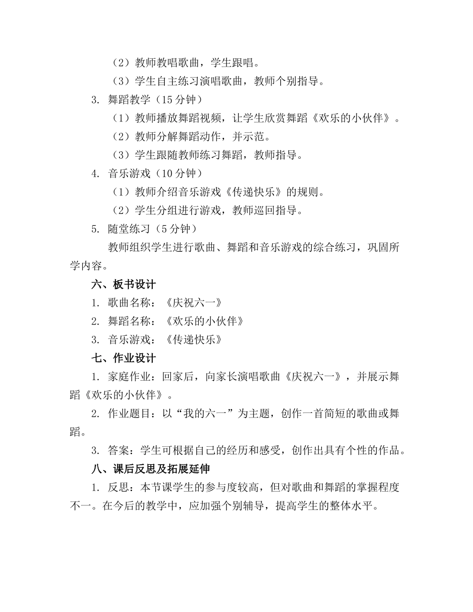 大班音乐庆祝六一教案范文精选_第2页