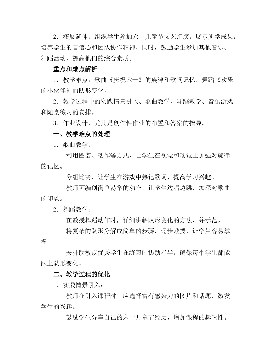 大班音乐庆祝六一教案范文精选_第3页