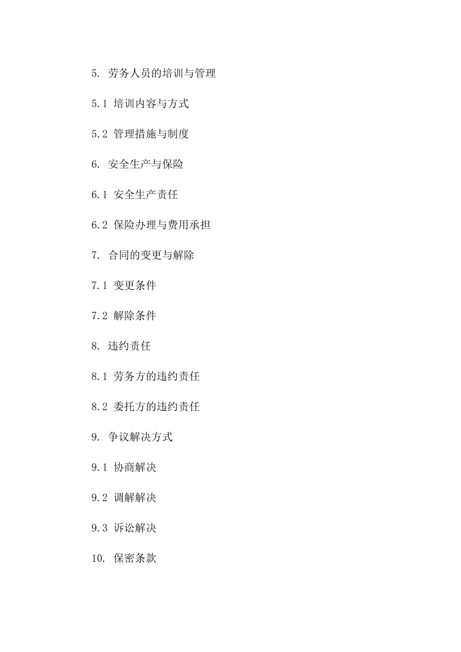 护坡工程承包作业人员劳务合同范本_第2页