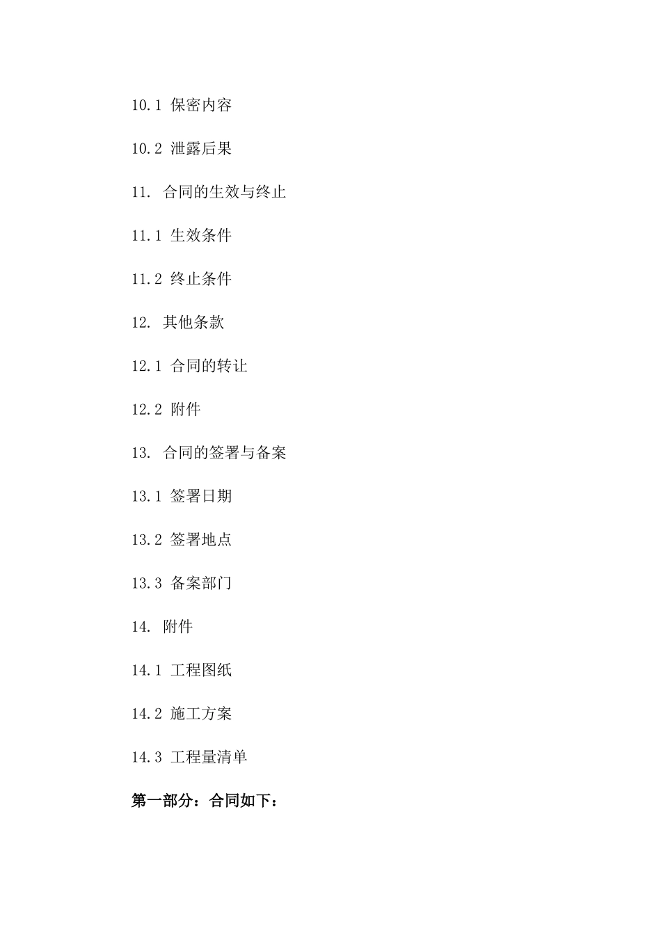 护坡工程承包作业人员劳务合同范本_第3页