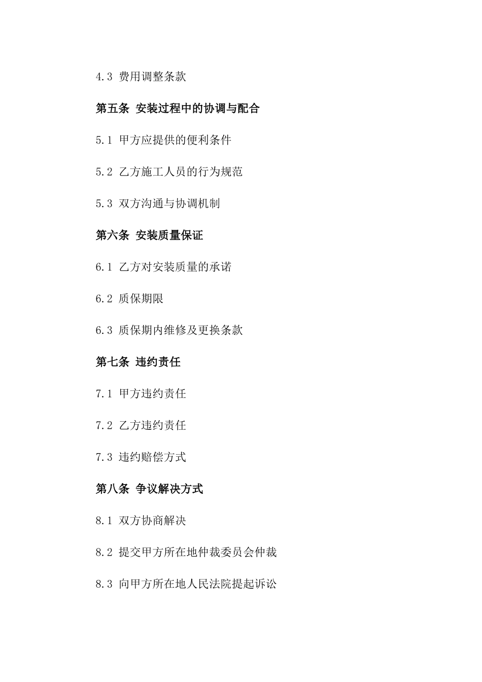 自用房水电系统安装2024协议条款_第3页