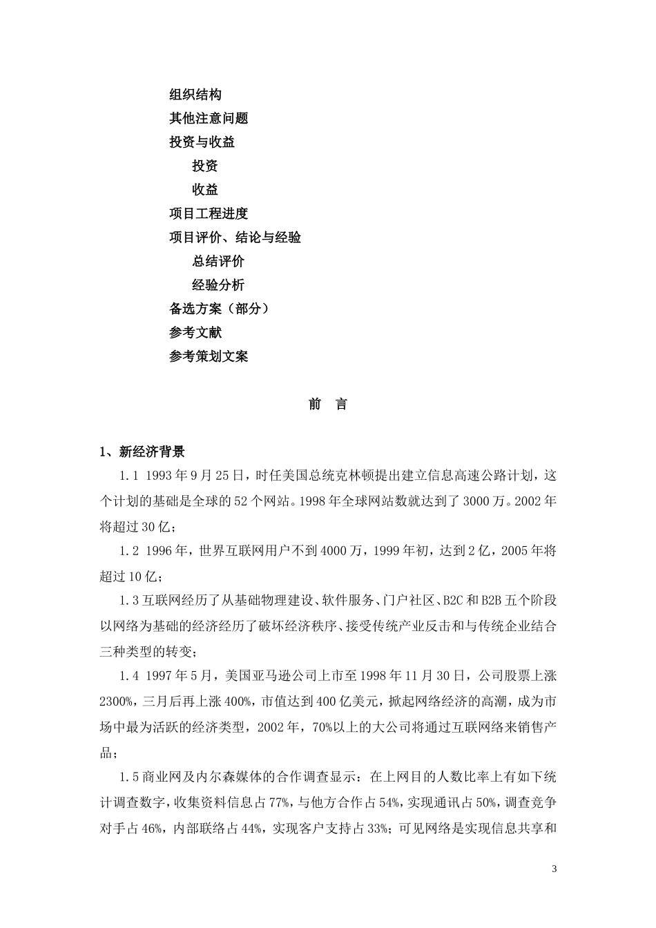 西部资源与外部投资整合商务网站项目策划_第3页