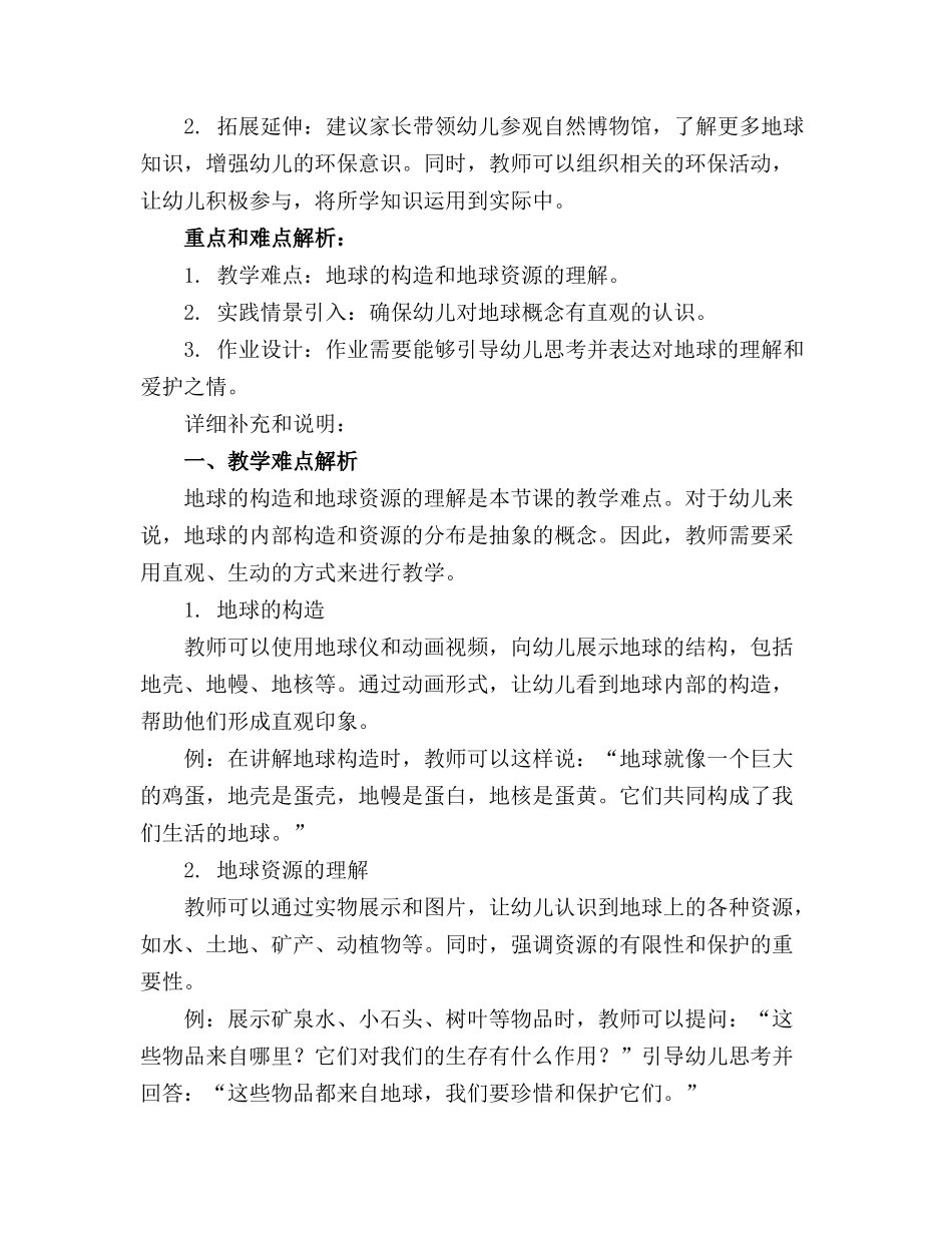 幼儿园大班其他精品教案设计地球妈妈_第3页