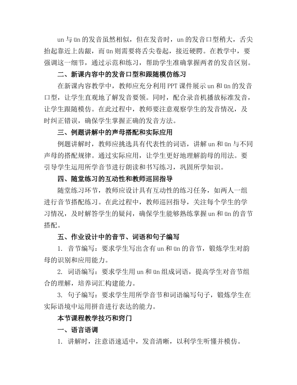 一级拼音unün拼读课件._第3页
