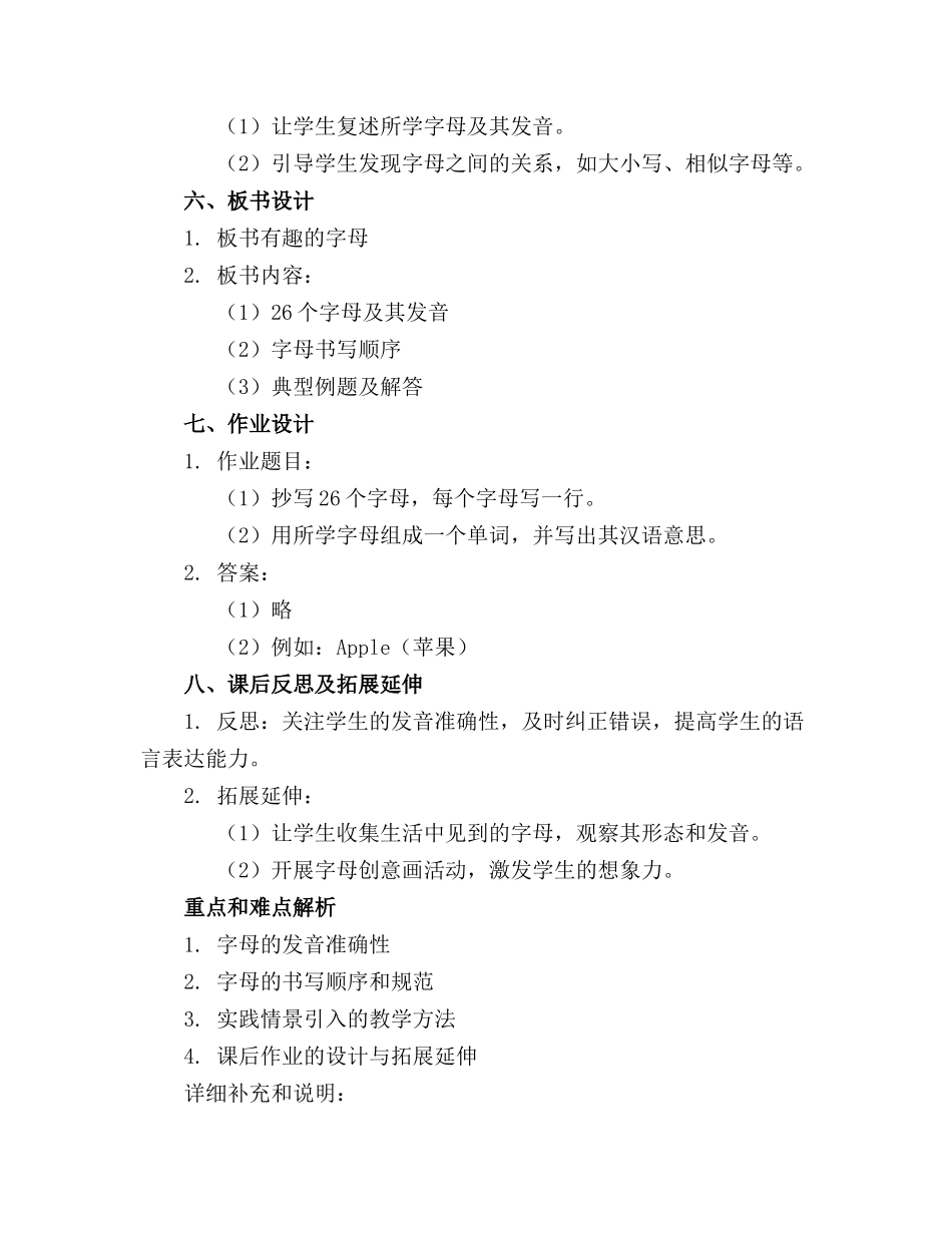 2024年最新我爱幼儿园大班语言活动教案_第2页