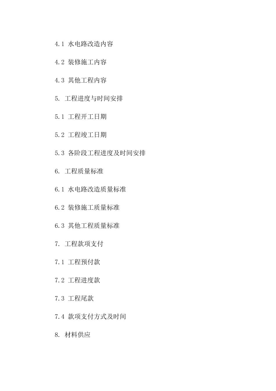 水电装修承包商协议范本2024年适用版_第3页