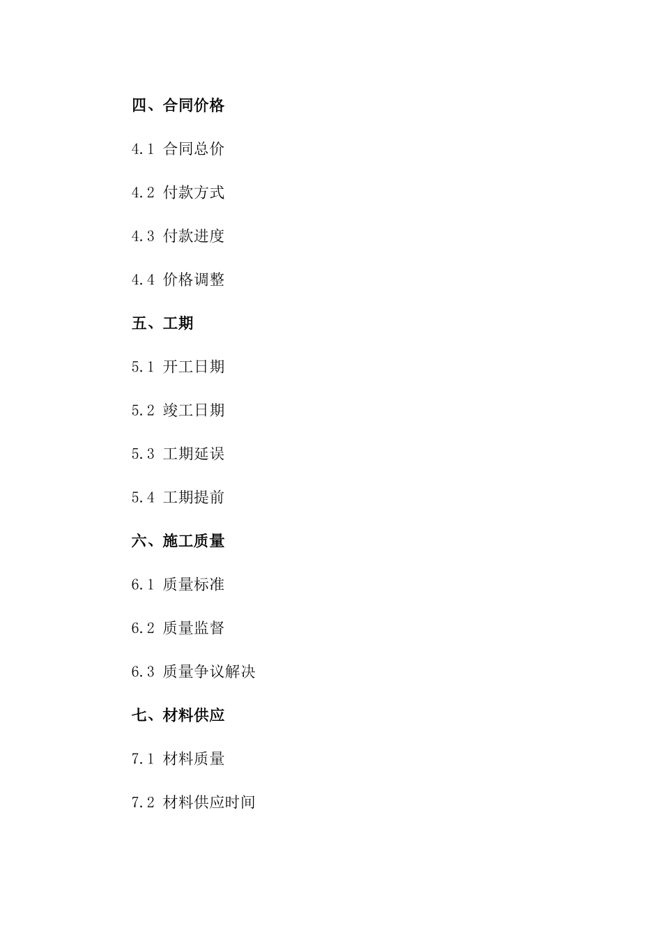 2024年装修工程包工包料综合服务协议一_第3页