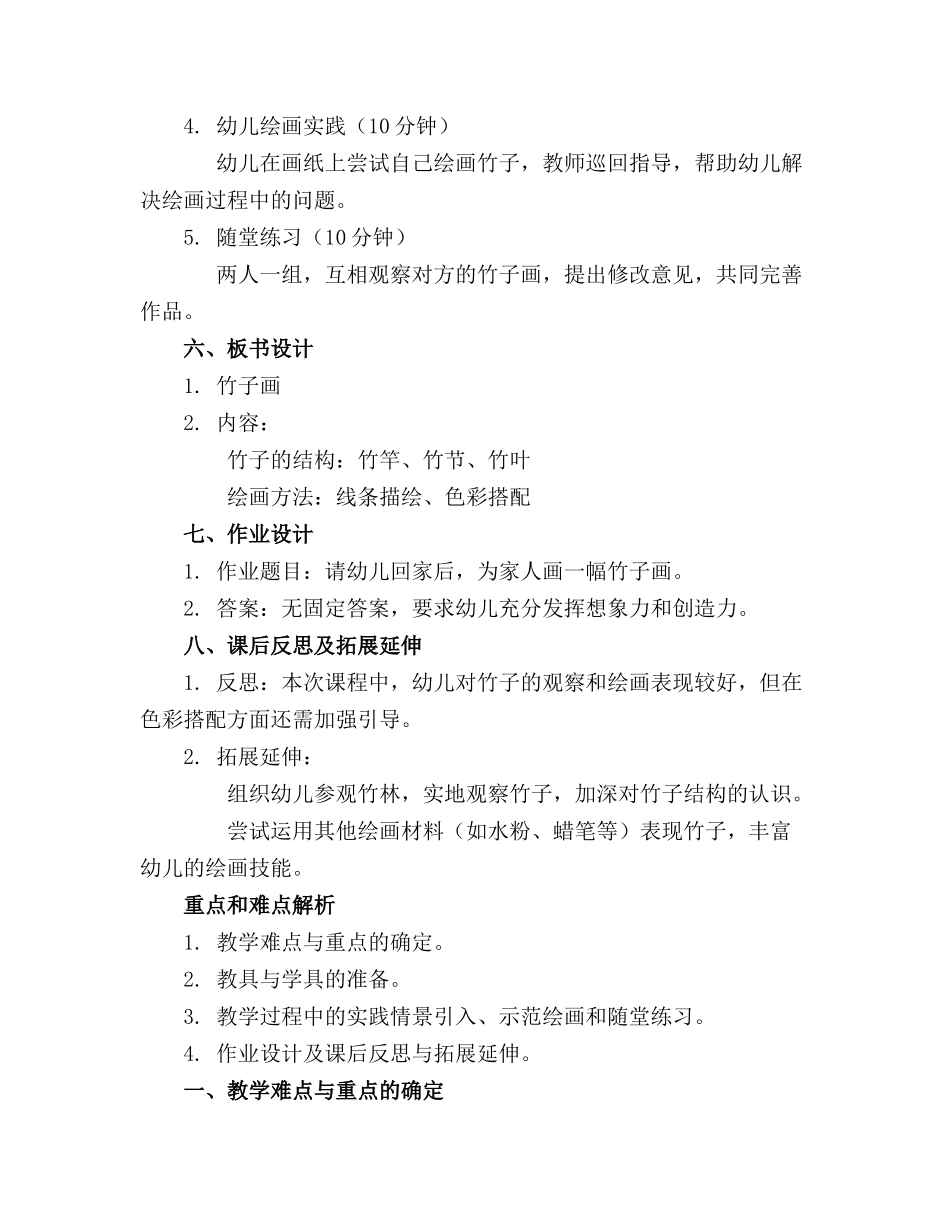 2024年幼儿园美术竹子画教案_第2页