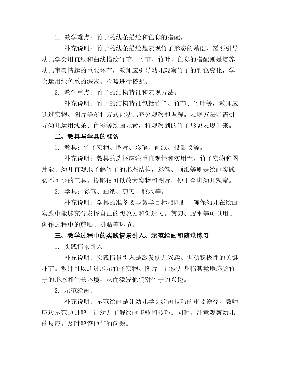 2024年幼儿园美术竹子画教案_第3页