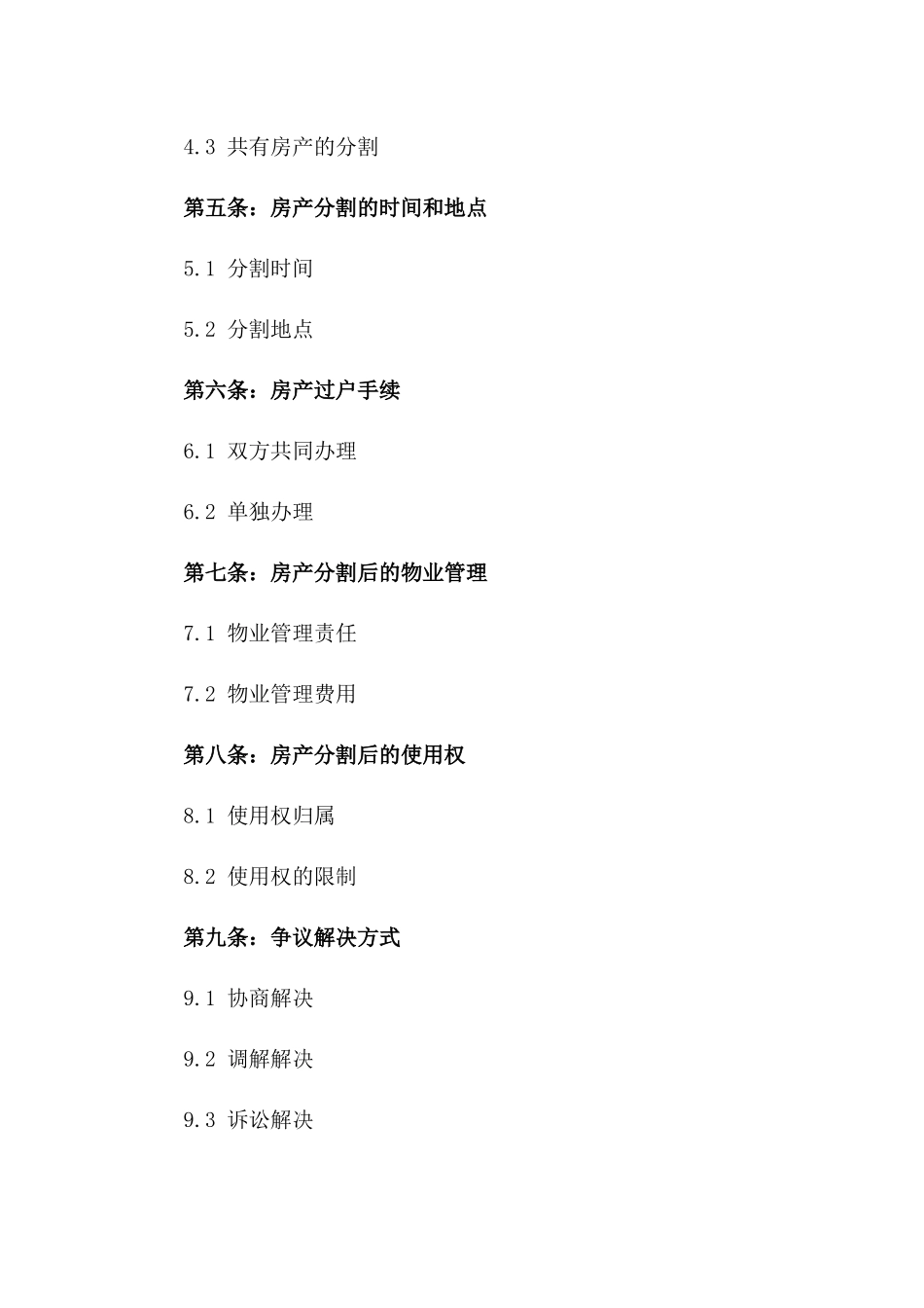 2024年标准房产分割离婚协议范本_第2页