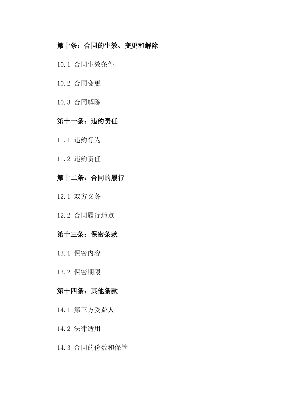 2024年标准房产分割离婚协议范本_第3页