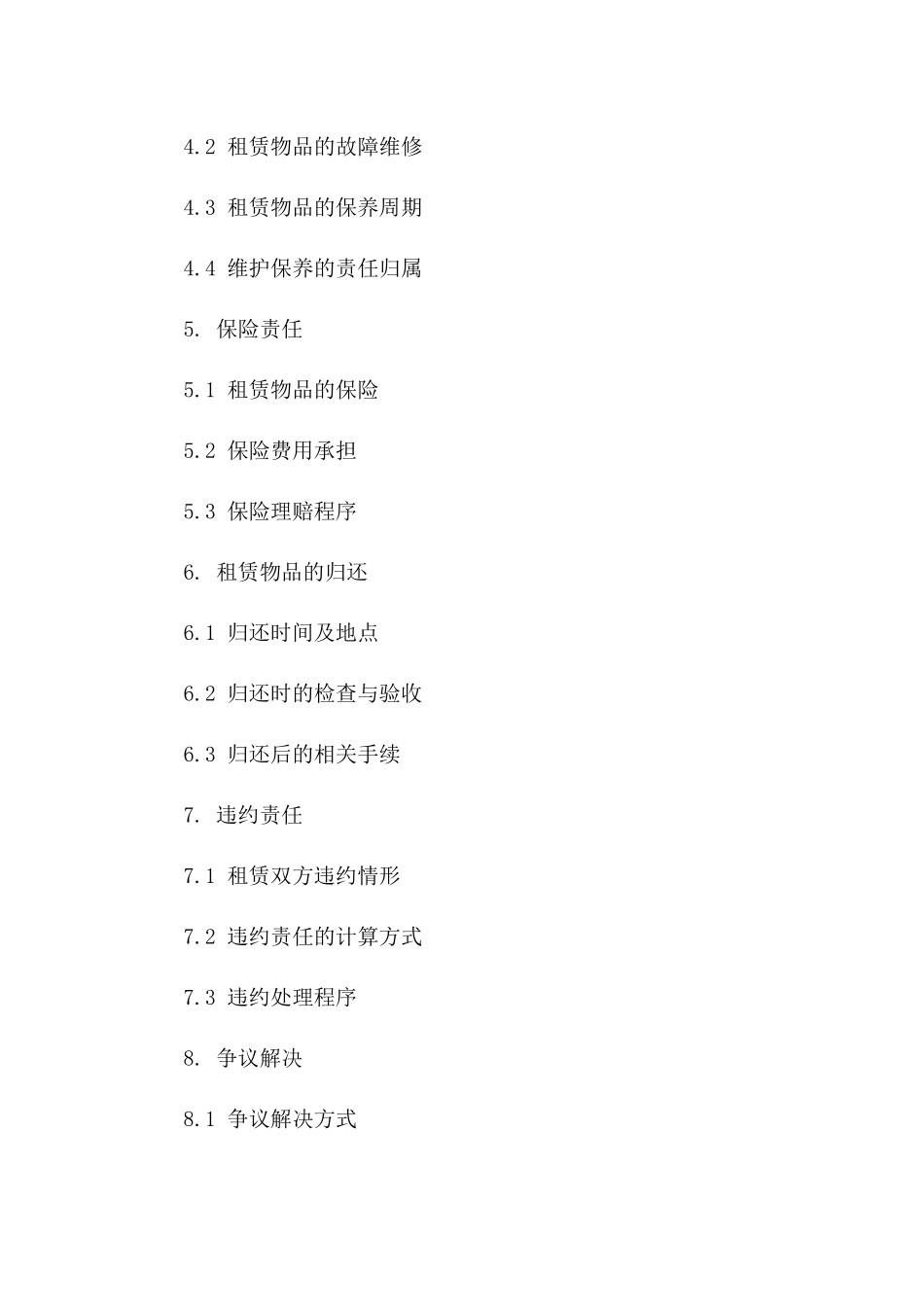 2024年叉车租赁业务详细协议样本版_第3页