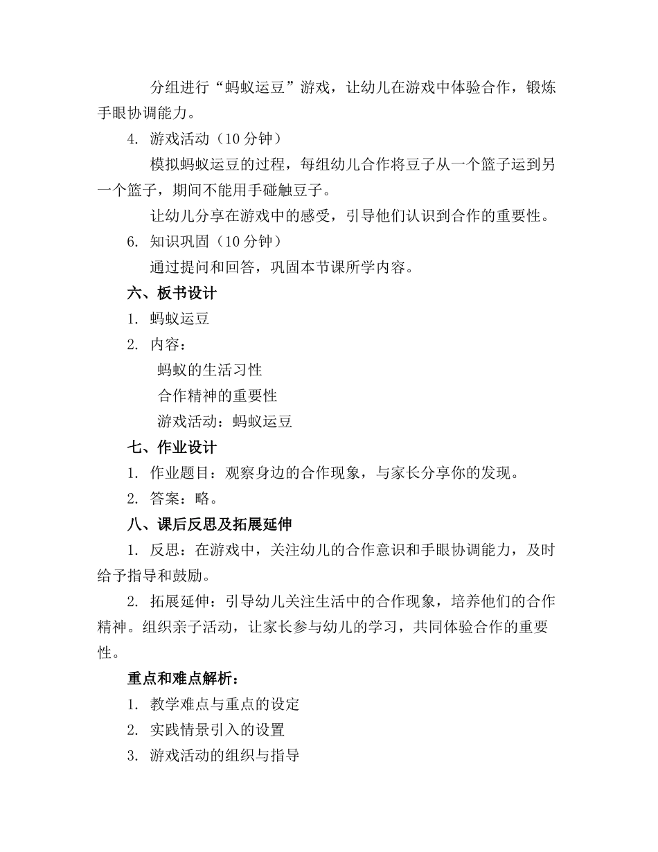 2024年小班健康蚂蚁运豆教案_第2页