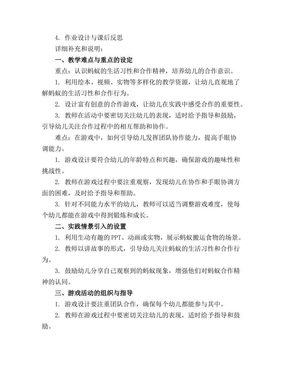 2024年小班健康蚂蚁运豆教案_第3页