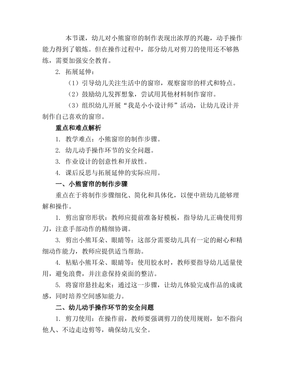 幼儿园中班教案《小熊的窗帘》含反思_第3页