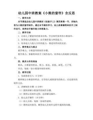 幼儿园中班教案《小熊的窗帘》含反思