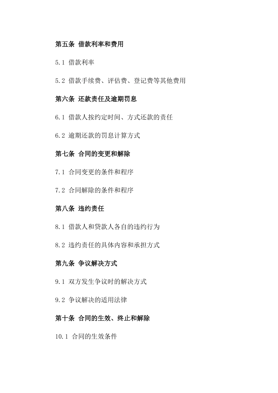 房产抵押个人借款合同范本（2024年版）版B版_第3页