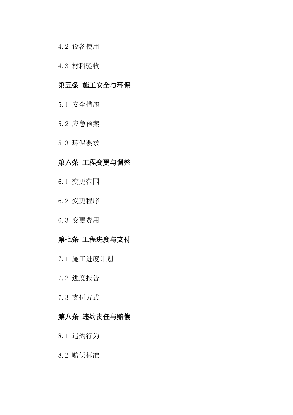 年度2024钢结构施工协议通用样本版B版_第3页