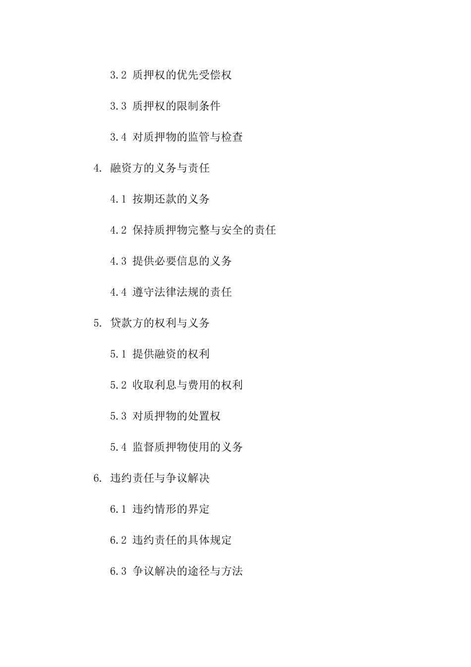 移动设备质押融资协议条款_第2页