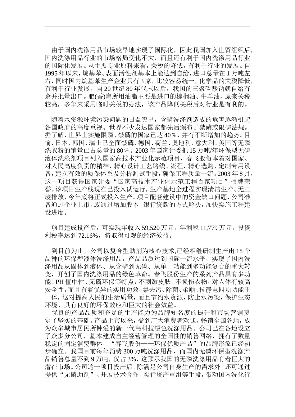 洗涤用品行业与市场分析_第2页