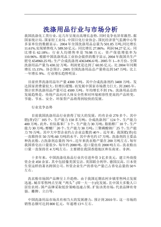 洗涤用品行业与市场分析