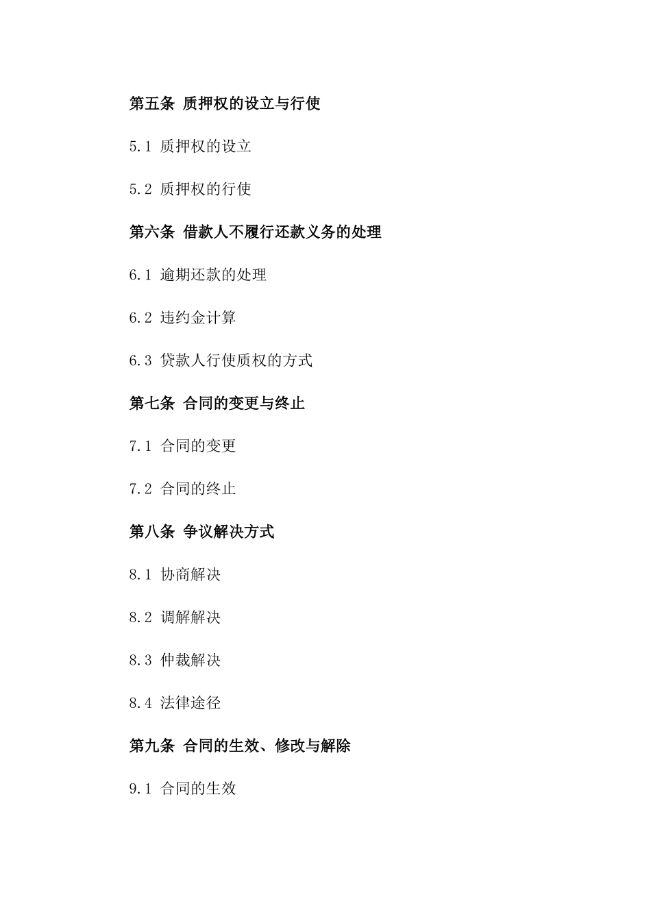 私人汽车质押贷款协议样本版A版_第3页