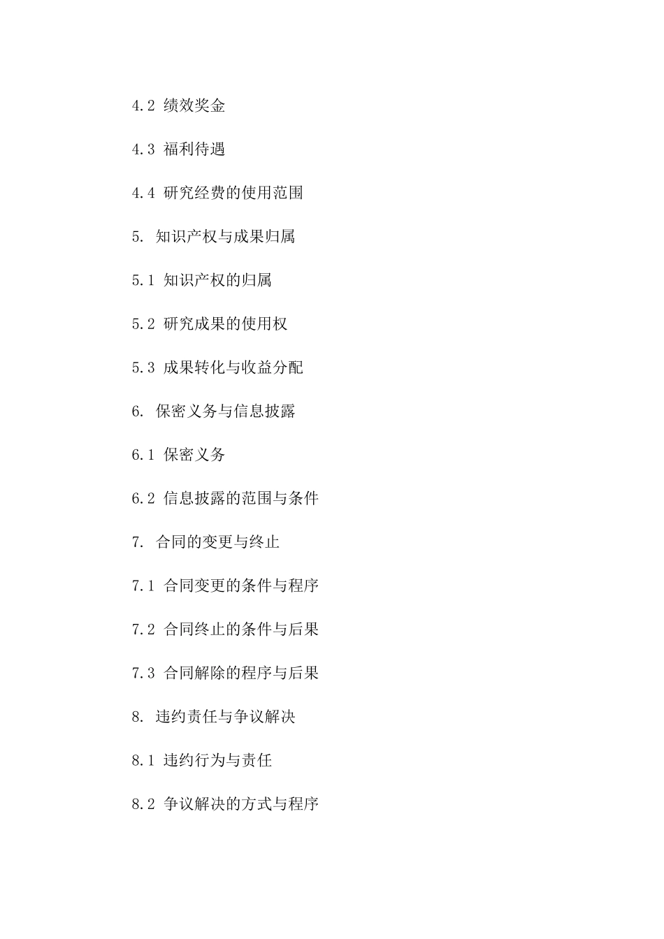 2024年学术研究者劳动协议范例版A版_第3页