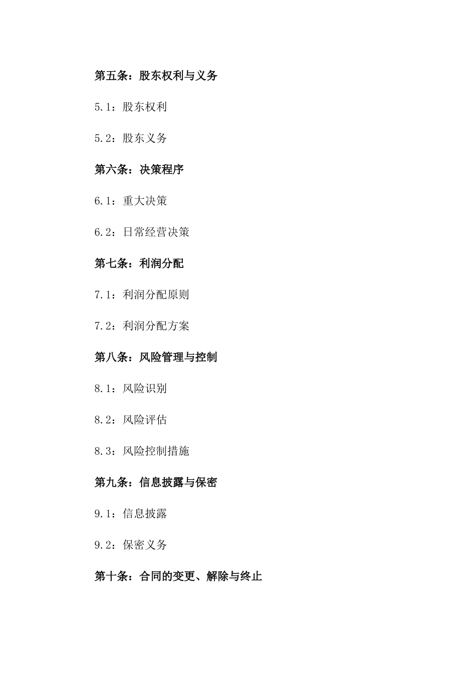 股东入股协作合同2024年版版_第3页