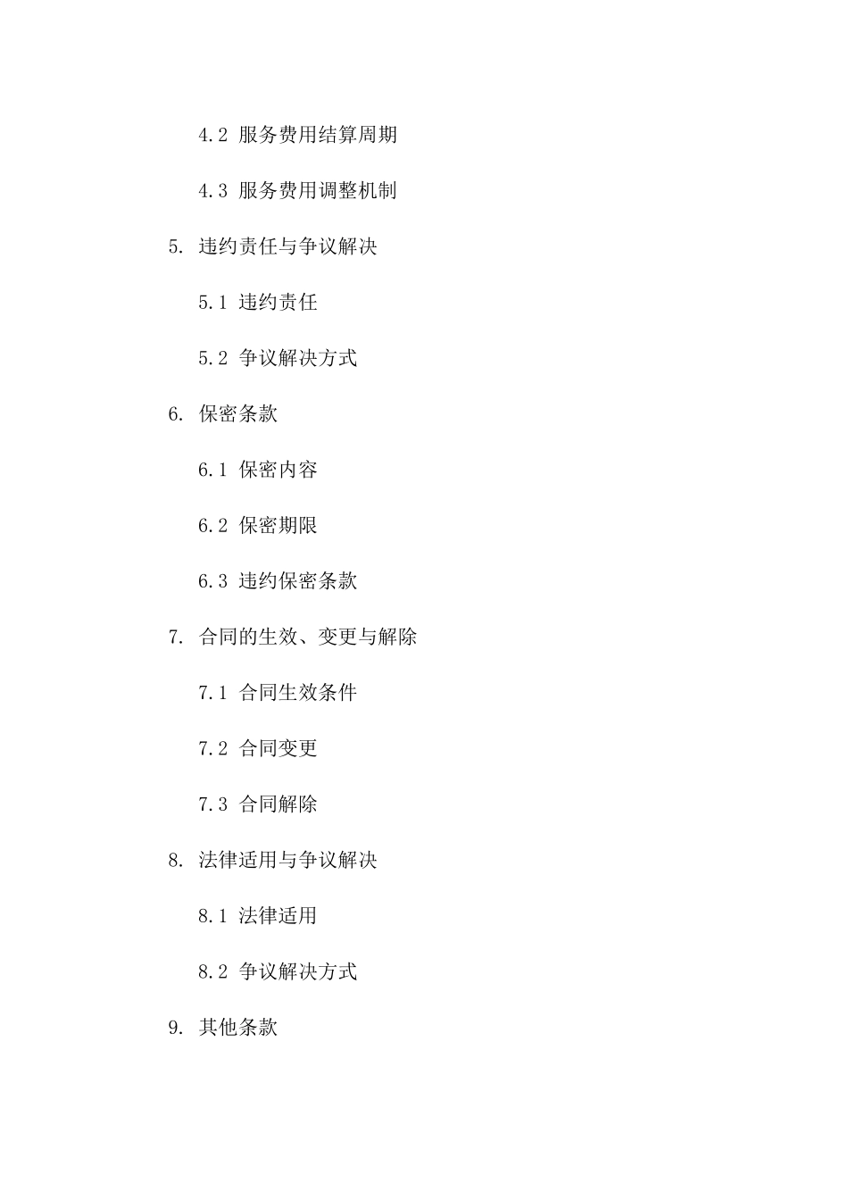 会议服务费用2024年度协议细则版A版_第3页