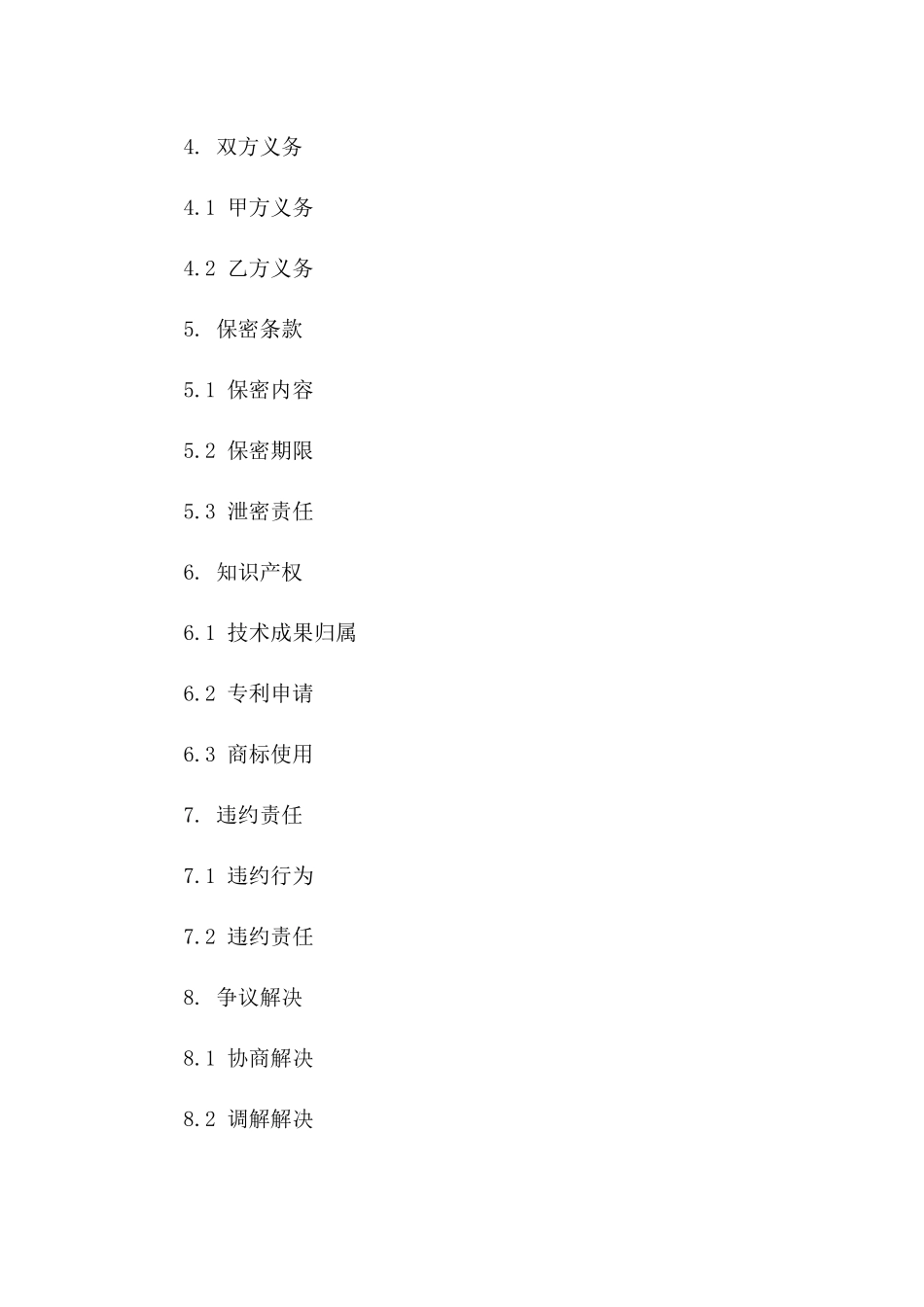 2024年度通用技术服务合同模板简约版版B版_第3页