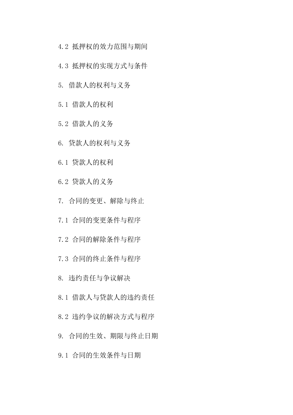 土地及房产抵押借款协议典范（2024版）版B版_第3页