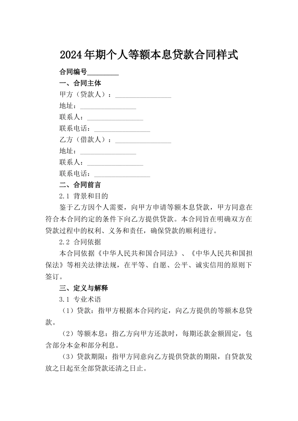 2024年期个人等额本息贷款合同样式_第2页